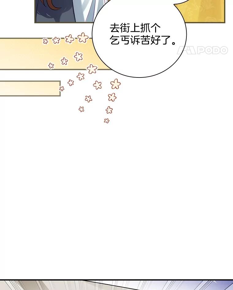 《到底什么时候变成反派的》3.将计就计 第35页