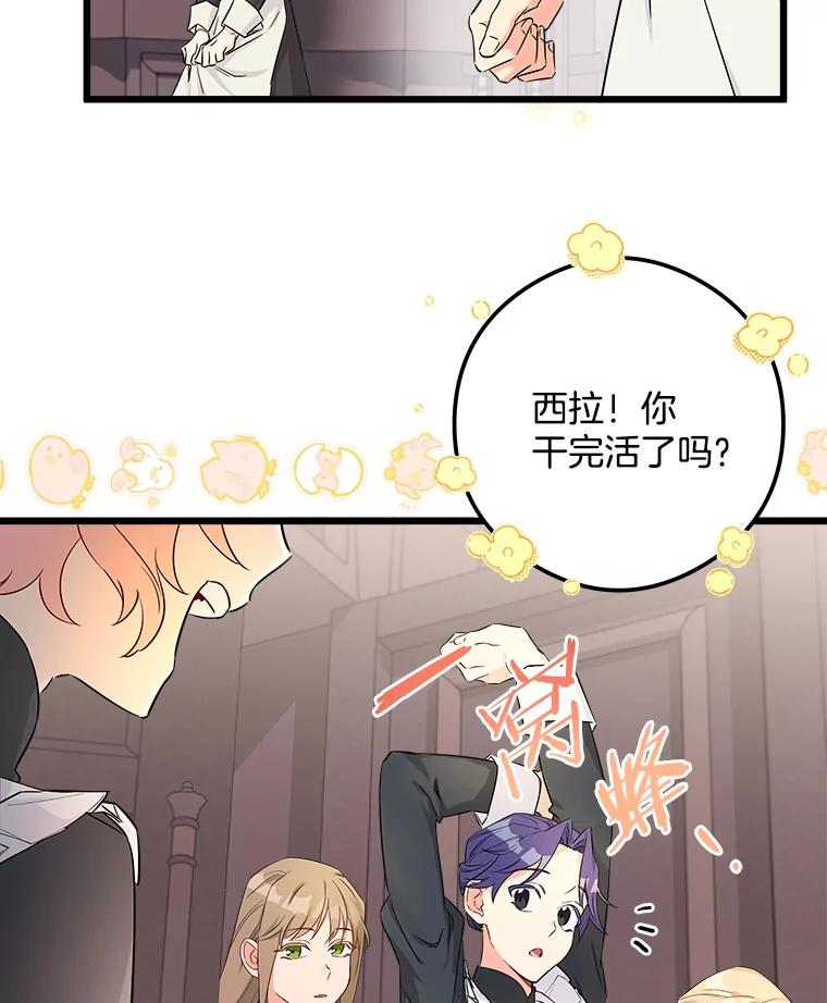 《女仆是悲惨结局收藏家》3.开始拯救计划 第24页