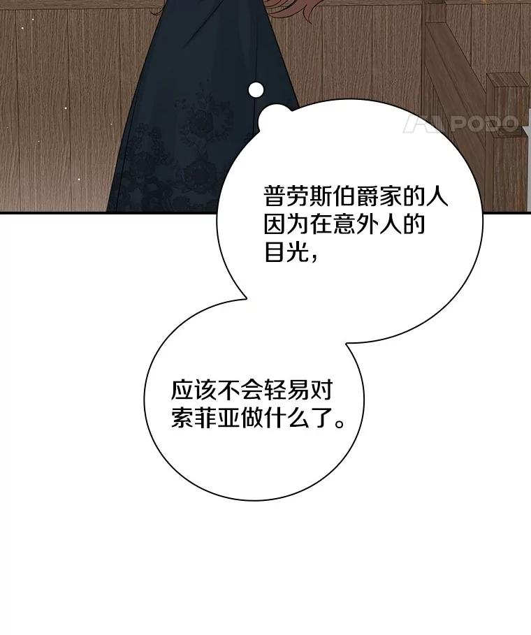 《到底什么时候变成反派的》3.将计就计 第104页