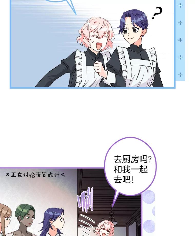 《女仆是悲惨结局收藏家》3.开始拯救计划 第26页