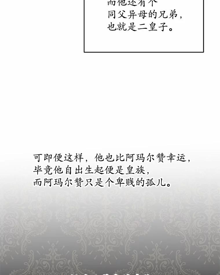 《吞噬太阳的花》3.“爱” 第16页