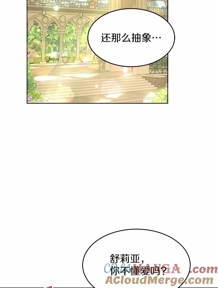 《吞噬太阳的花》3.“爱” 第61页