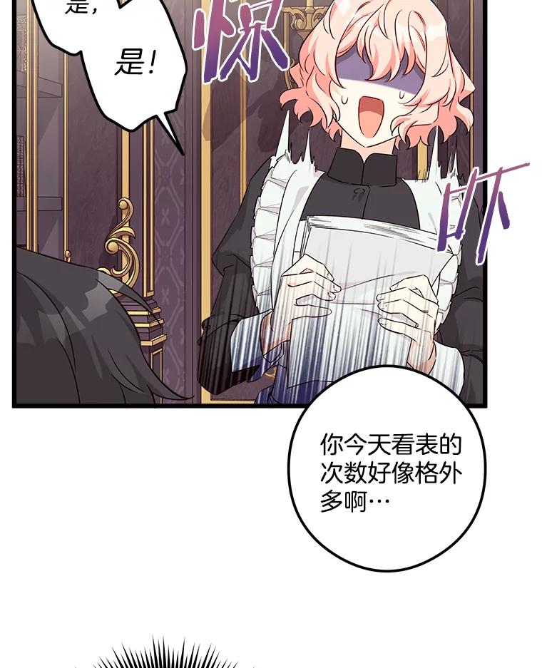 《女仆是悲惨结局收藏家》3.开始拯救计划 第36页