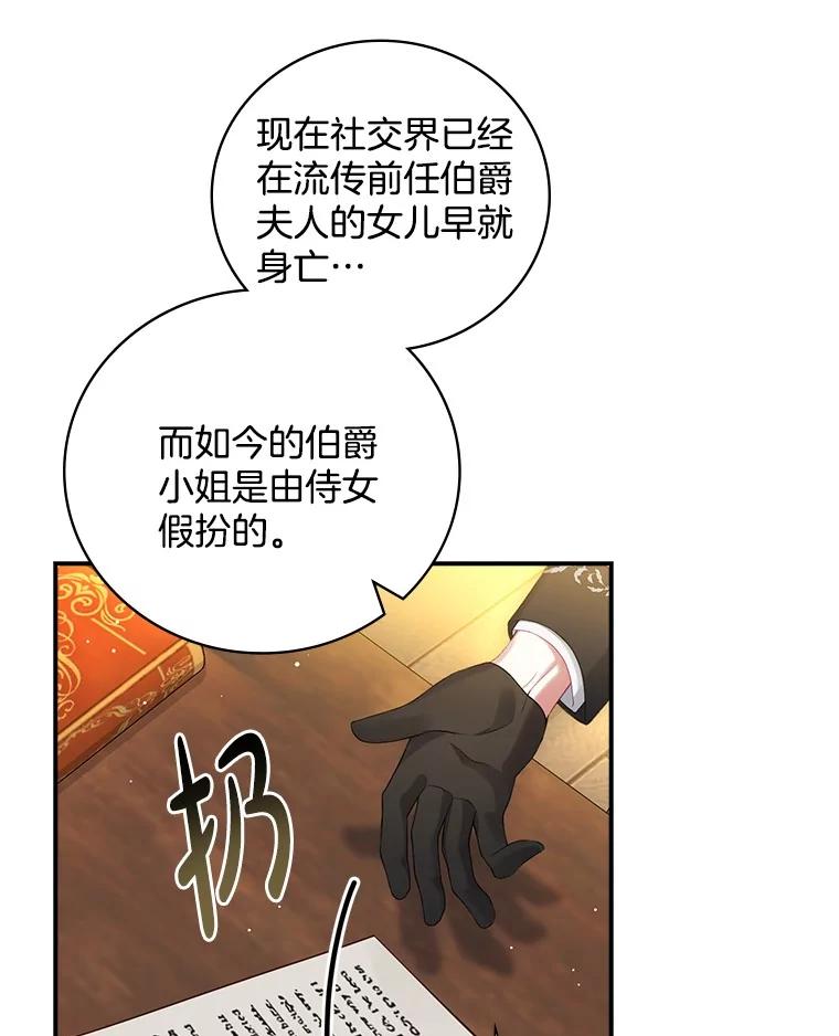 《到底什么时候变成反派的》3.将计就计 第71页