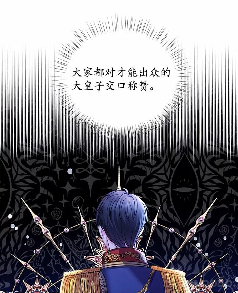 《吞噬太阳的花》3.“爱” 第28页
