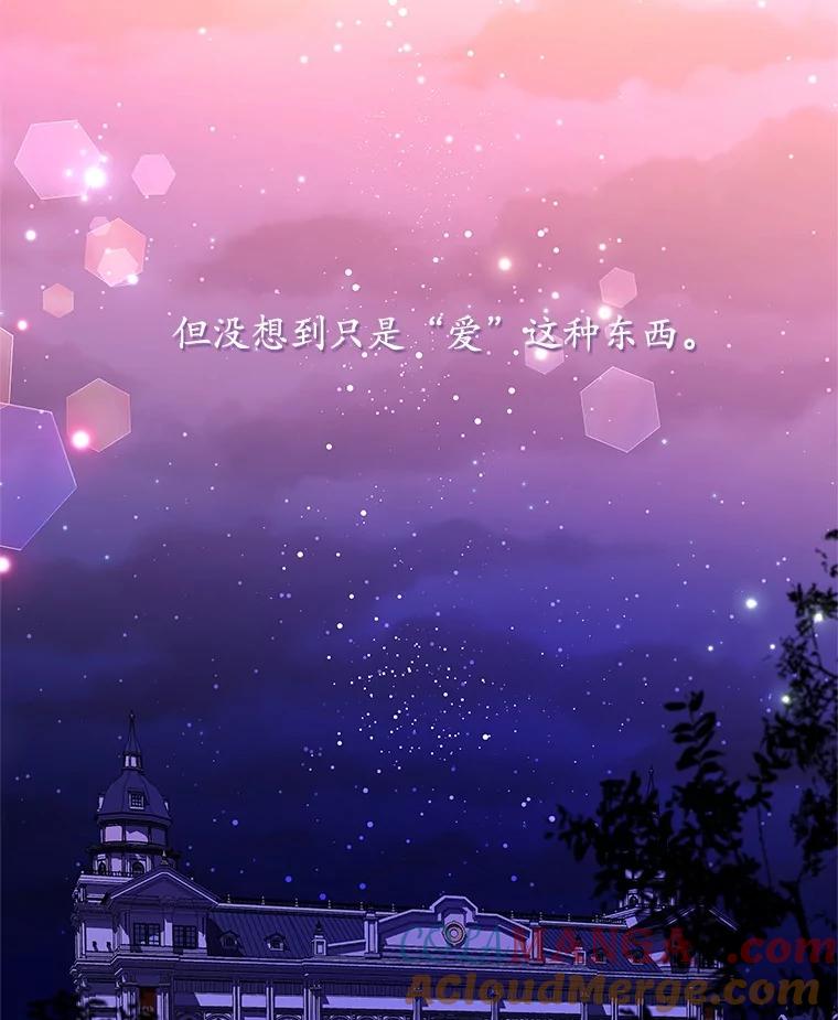 《吞噬太阳的花》3.“爱” 第81页