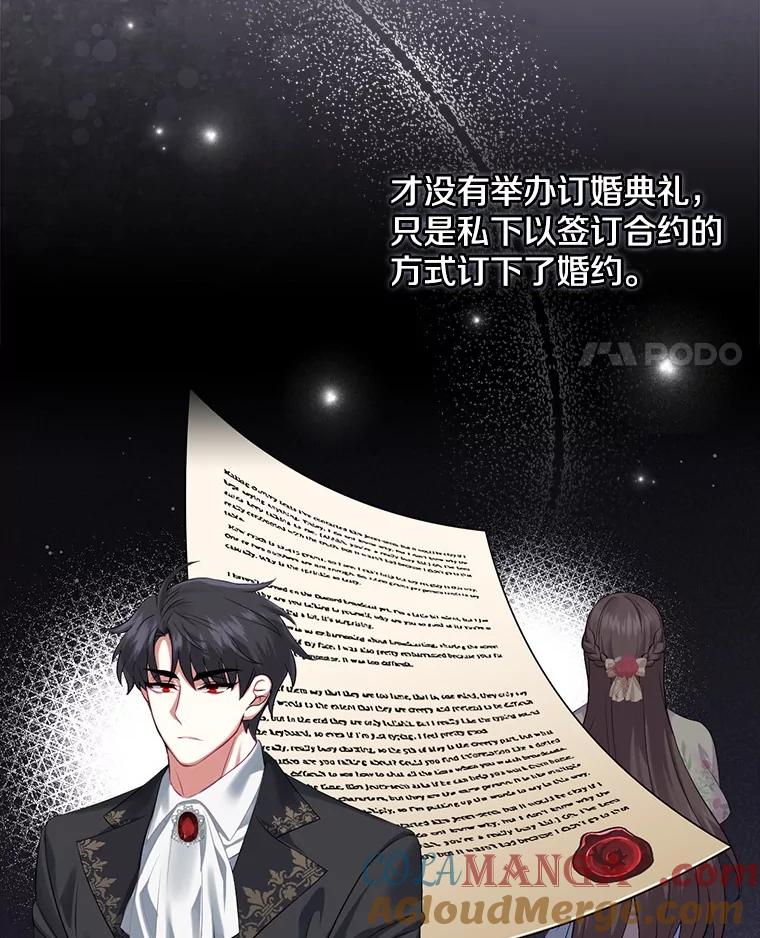 《到底什么时候变成反派的》3.将计就计 第73页