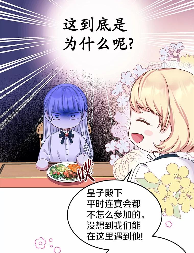 《吞噬太阳的花》3.“爱” 第4页