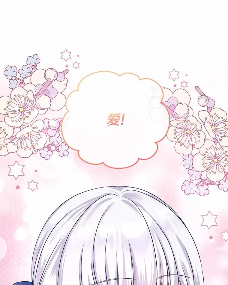 《吞噬太阳的花》3.“爱” 第52页