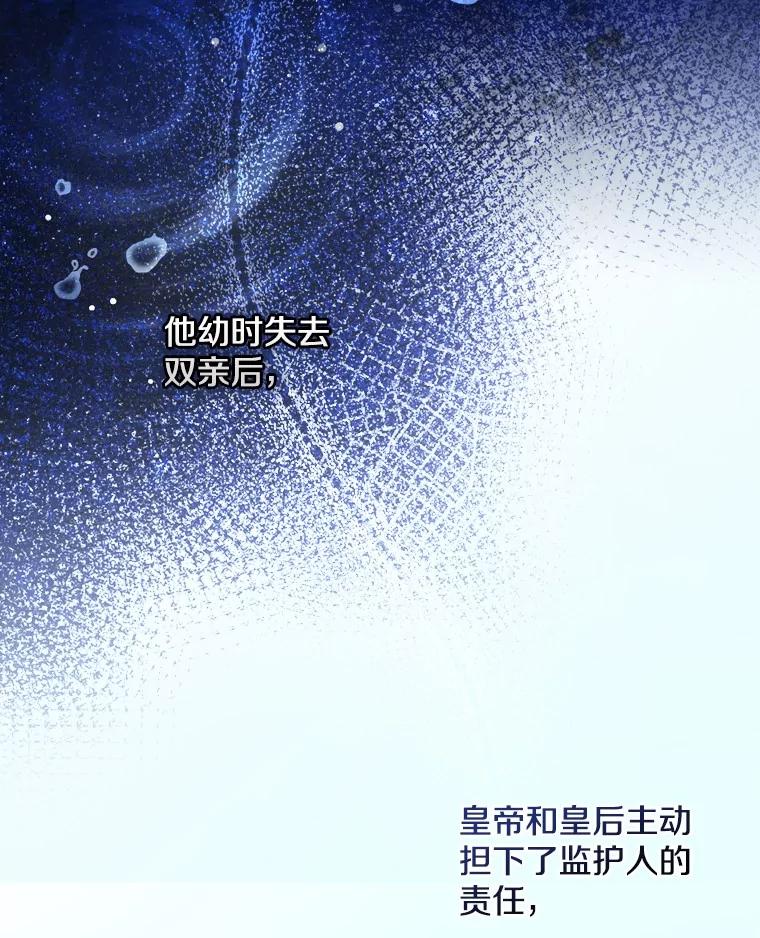 《到底什么时候变成反派的》3.将计就计 第75页