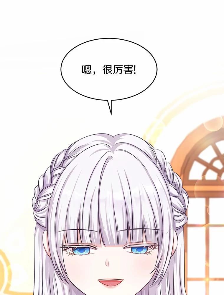 《吞噬太阳的花》3.“爱” 第111页