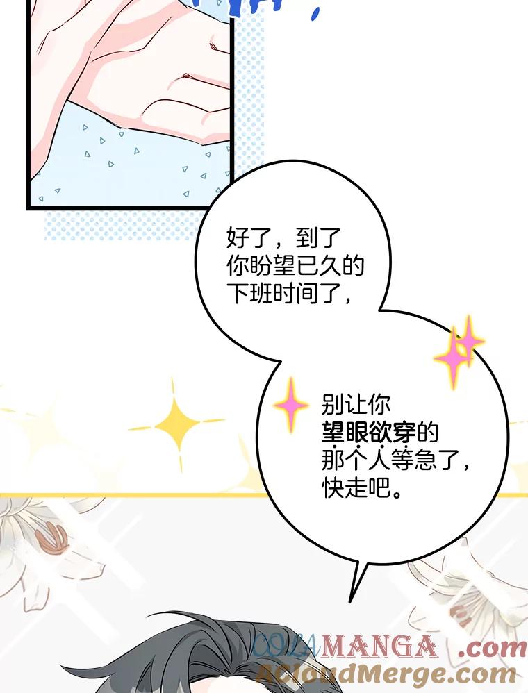 《女仆是悲惨结局收藏家》3.开始拯救计划 第73页