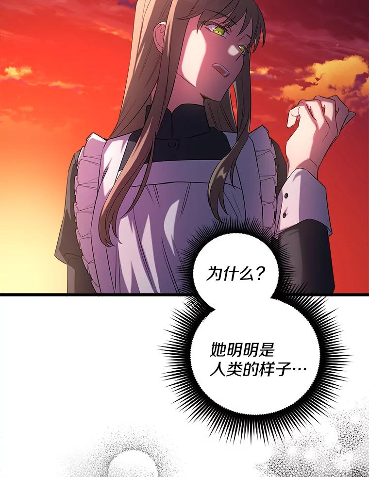 《女仆是悲惨结局收藏家》3.开始拯救计划 第103页