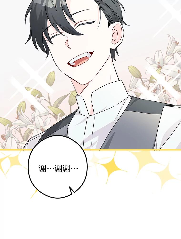 《女仆是悲惨结局收藏家》3.开始拯救计划 第74页
