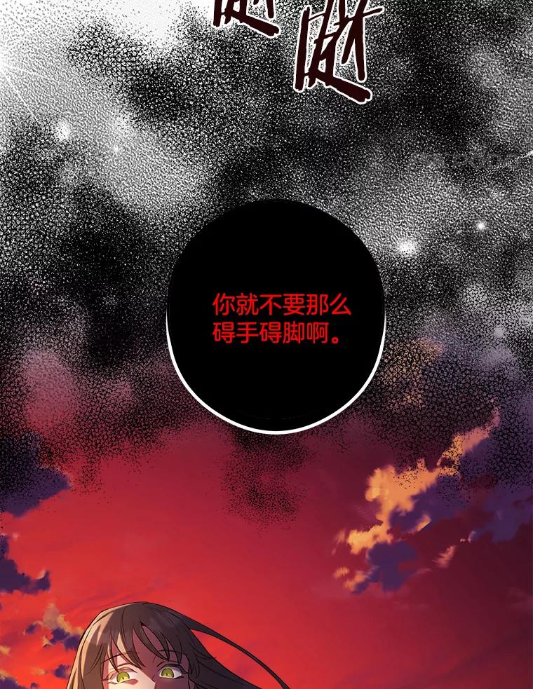 《女仆是悲惨结局收藏家》3.开始拯救计划 第99页
