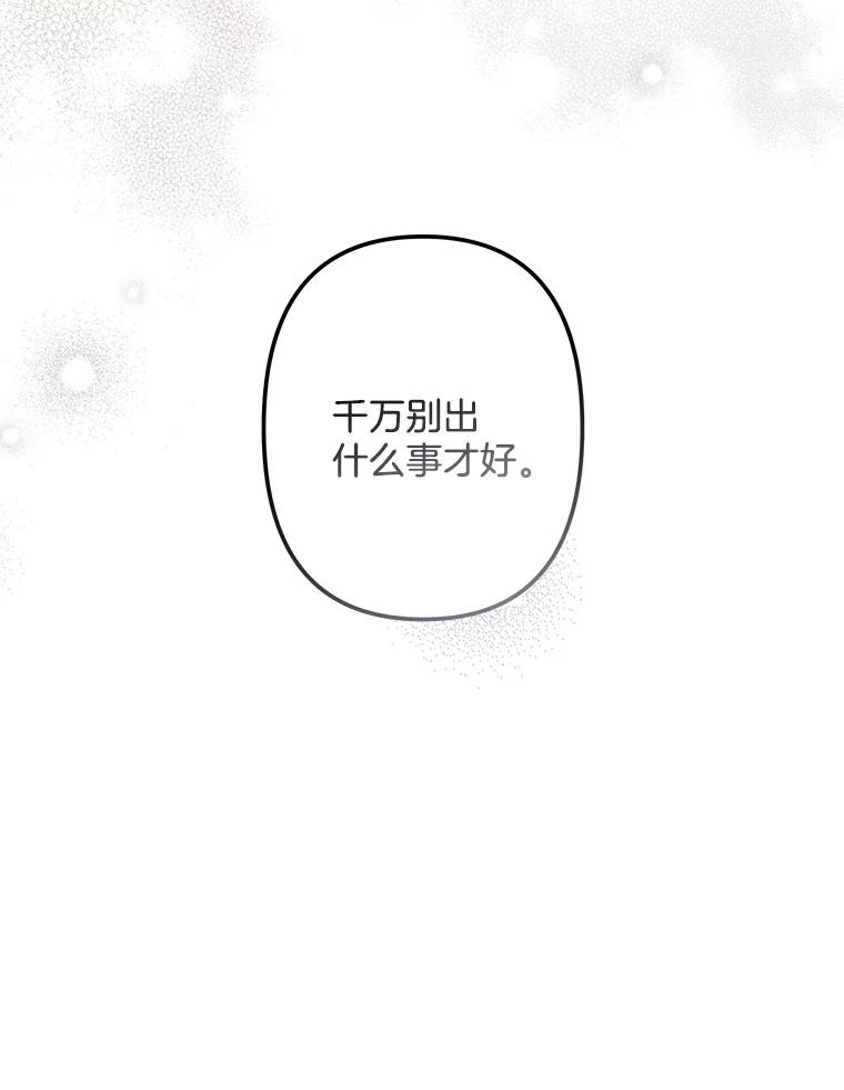 《女仆是悲惨结局收藏家》3.开始拯救计划 第80页