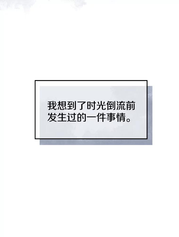 《女仆是悲惨结局收藏家》3.开始拯救计划 第64页
