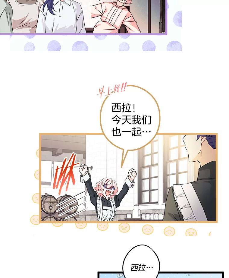 《女仆是悲惨结局收藏家》3.开始拯救计划 第27页