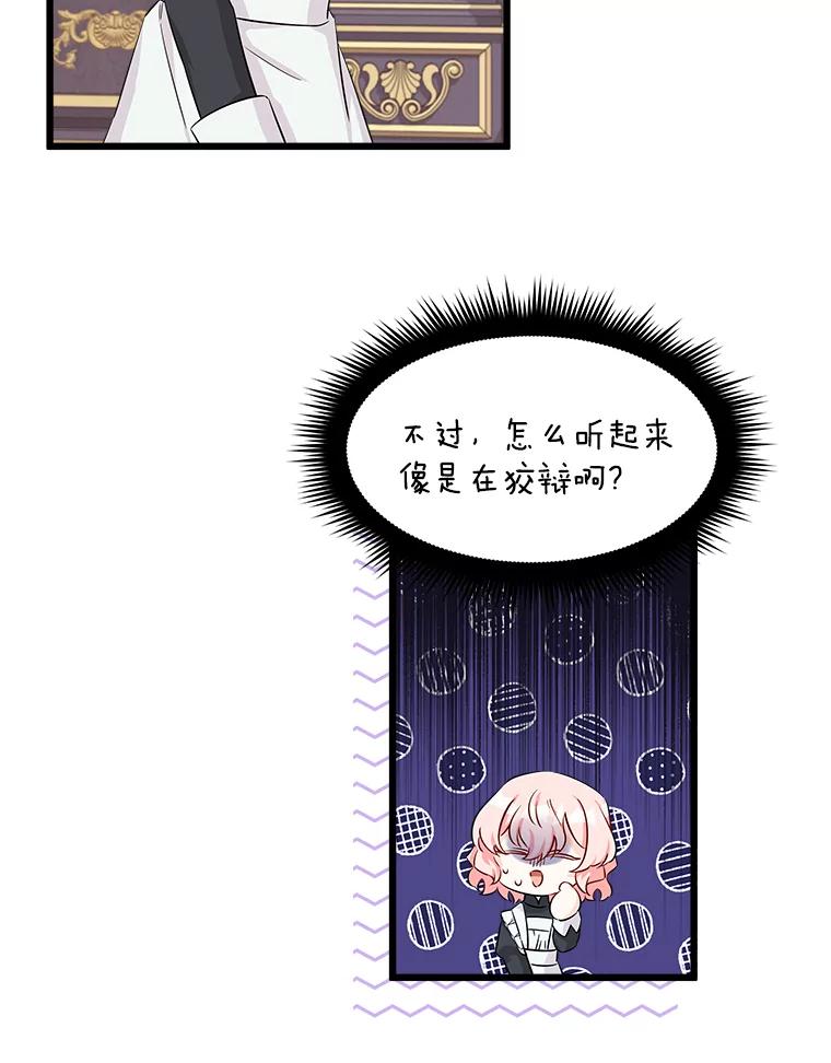 《女仆是悲惨结局收藏家》3.开始拯救计划 第46页