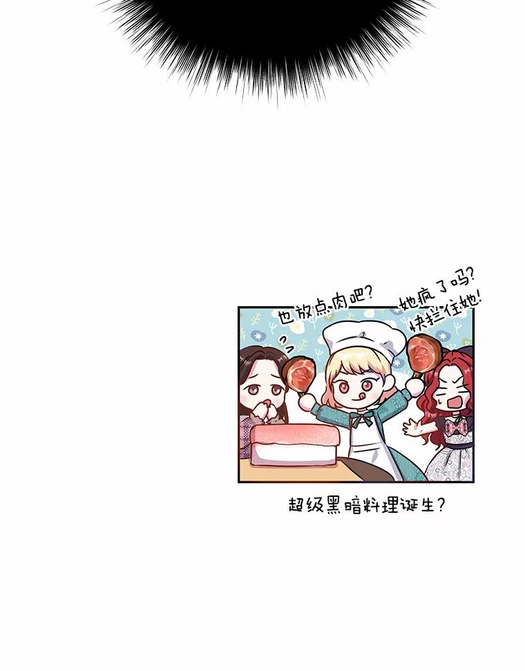 《吞噬太阳的花》3.“爱” 第138页