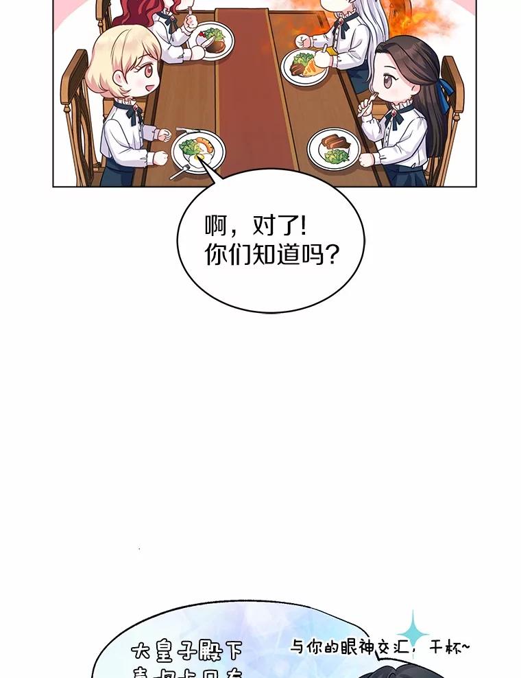 《吞噬太阳的花》3.“爱” 第6页