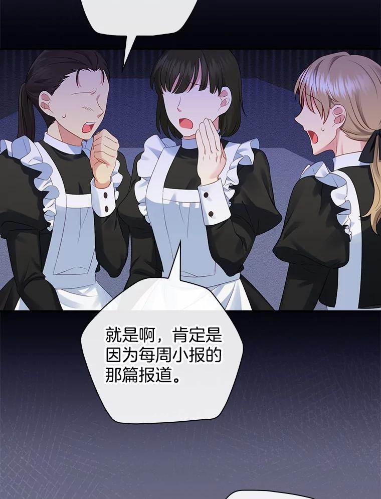 《到底什么时候变成反派的》3.将计就计 第91页