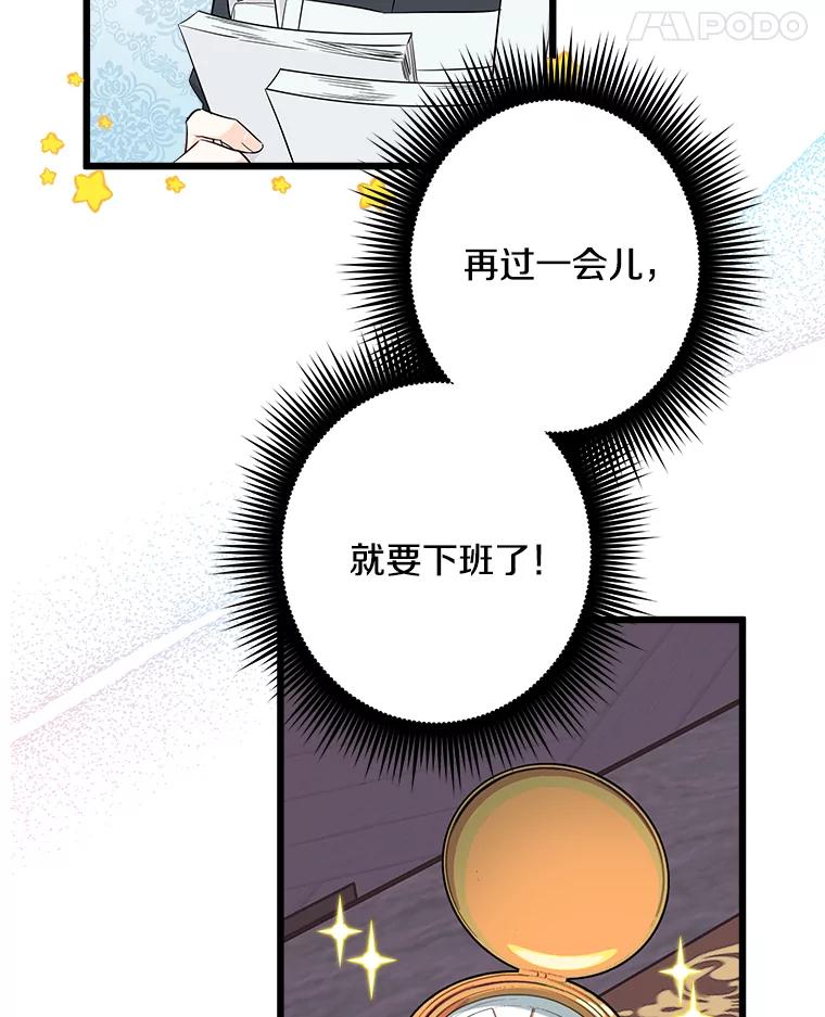 《女仆是悲惨结局收藏家》3.开始拯救计划 第32页