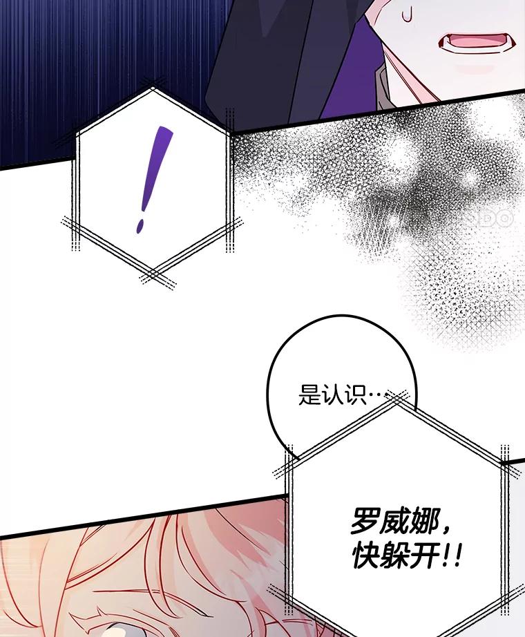 《女仆是悲惨结局收藏家》3.开始拯救计划 第92页