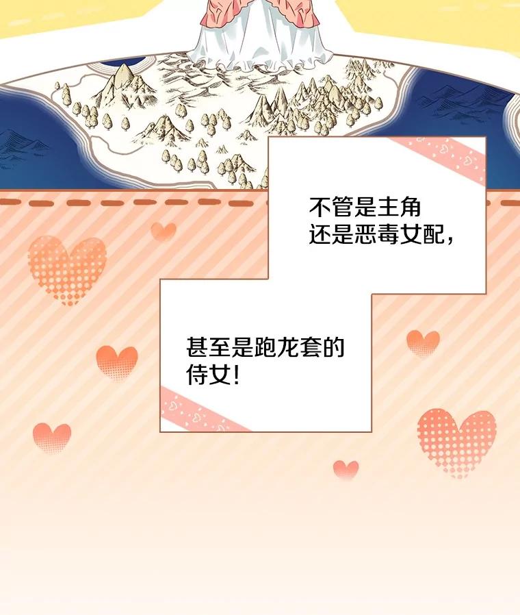《到底什么时候变成反派的》3.将计就计 第98页