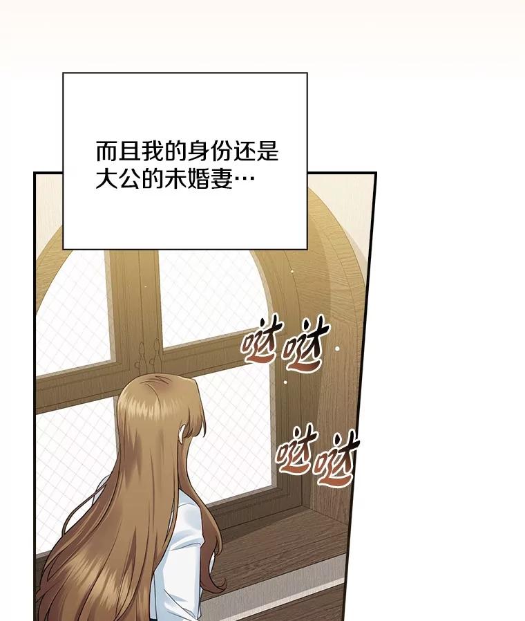 《到底什么时候变成反派的》3.将计就计 第99页