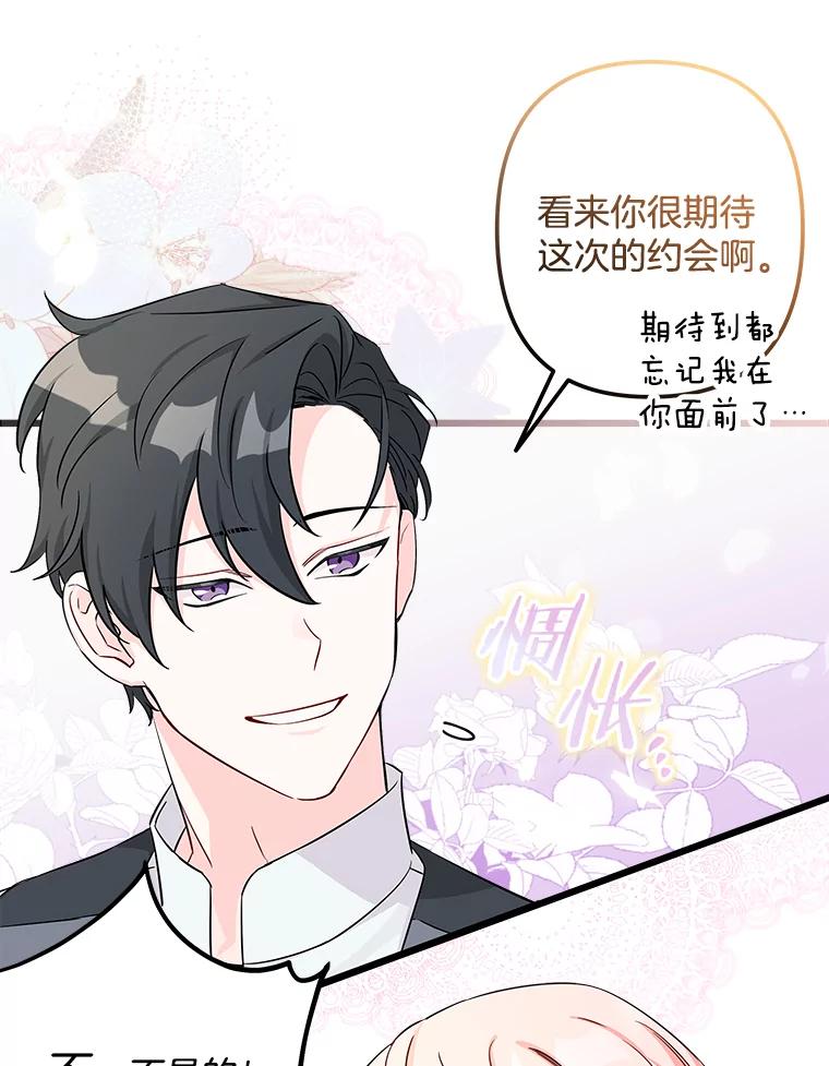 《女仆是悲惨结局收藏家》3.开始拯救计划 第43页