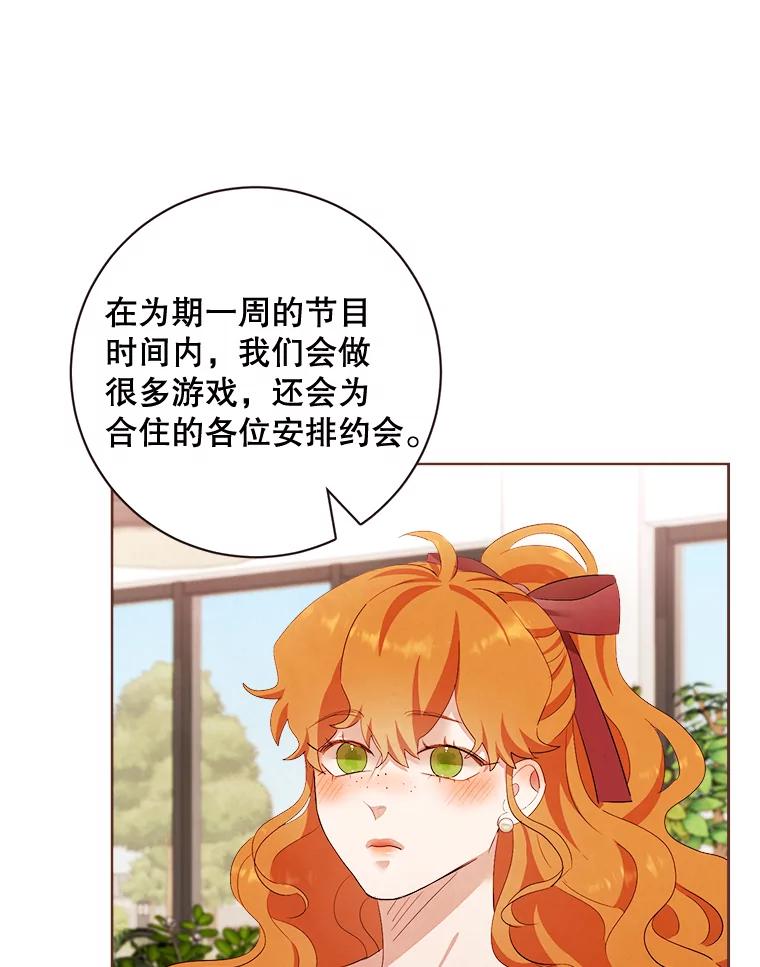 《心动！全民恋爱观察秀》4.正式开拍 第50页