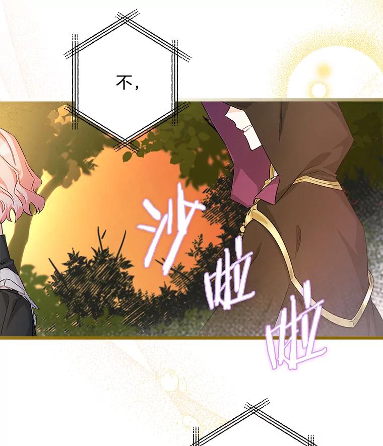 《女仆是悲惨结局收藏家》3.开始拯救计划 第86页