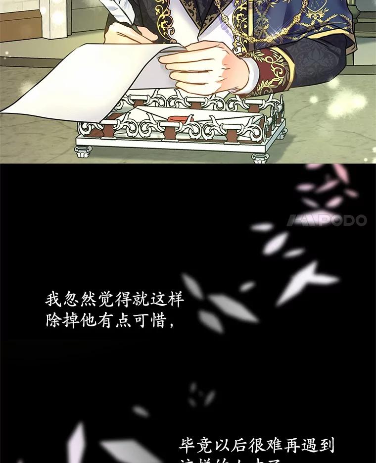 《吞噬太阳的花》3.“爱” 第31页