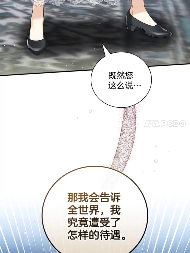 《到底什么时候变成反派的》3.将计就计 第28页