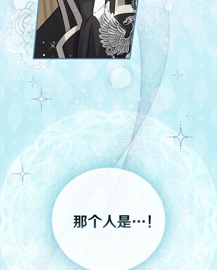《到底什么时候变成反派的》3.将计就计 第112页