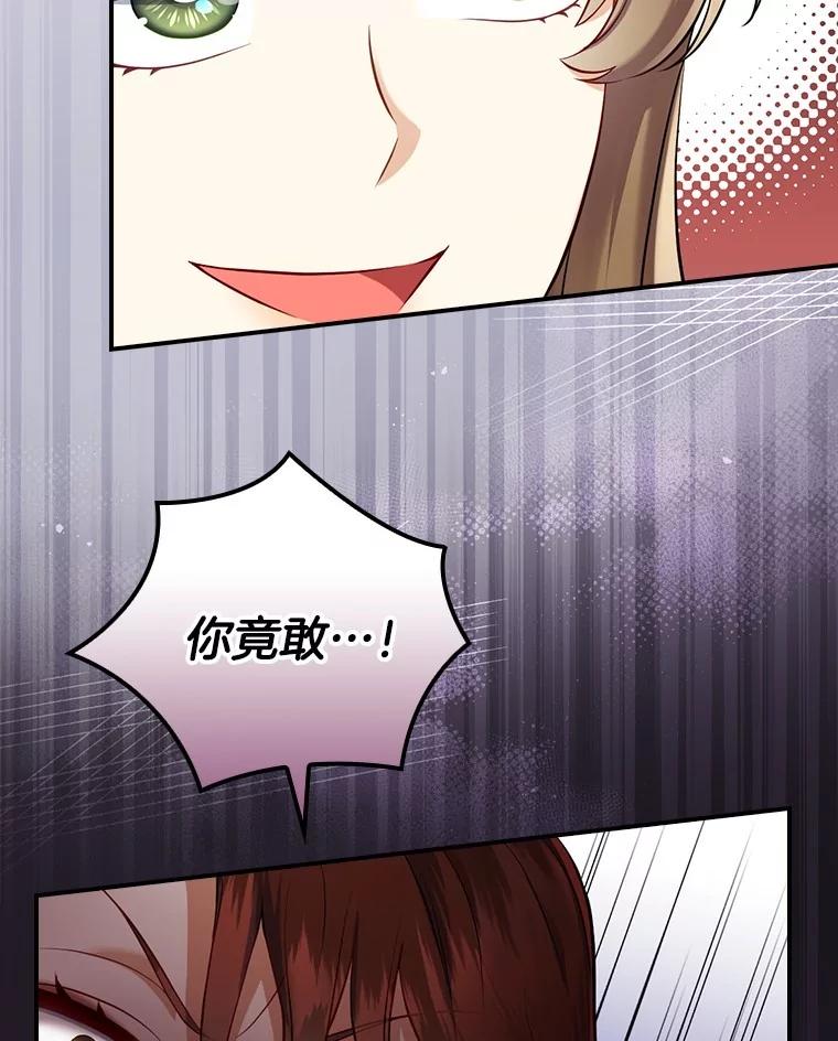 《到底什么时候变成反派的》3.将计就计 第14页