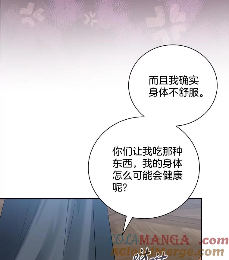 《到底什么时候变成反派的》3.将计就计 第9页