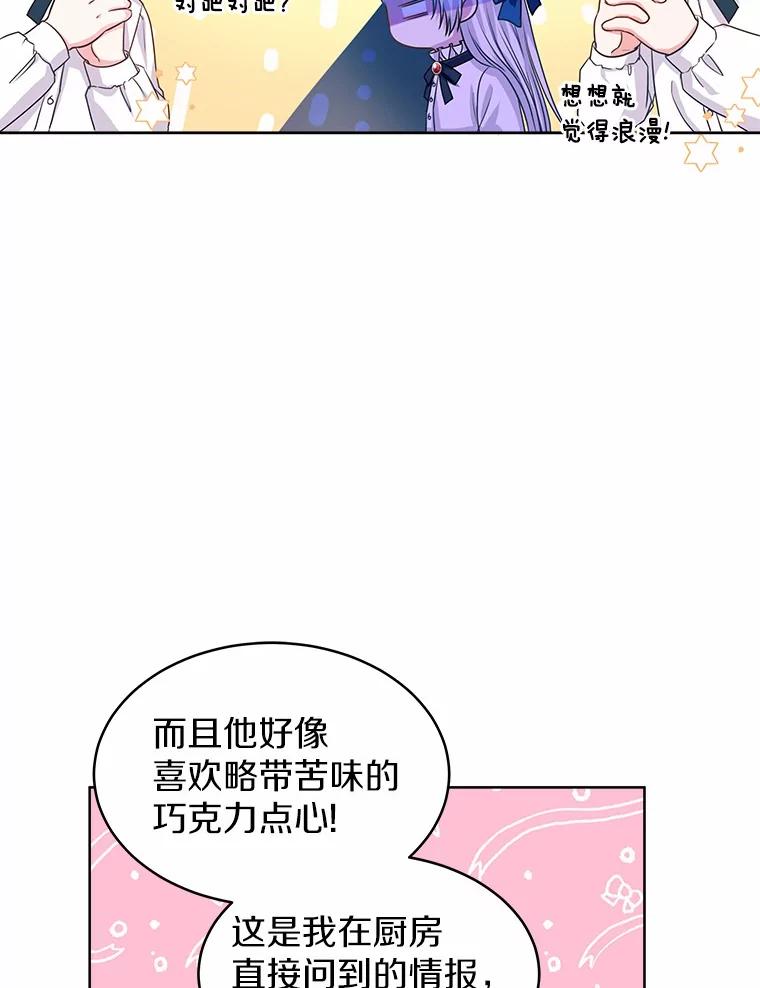 《吞噬太阳的花》3.“爱” 第8页