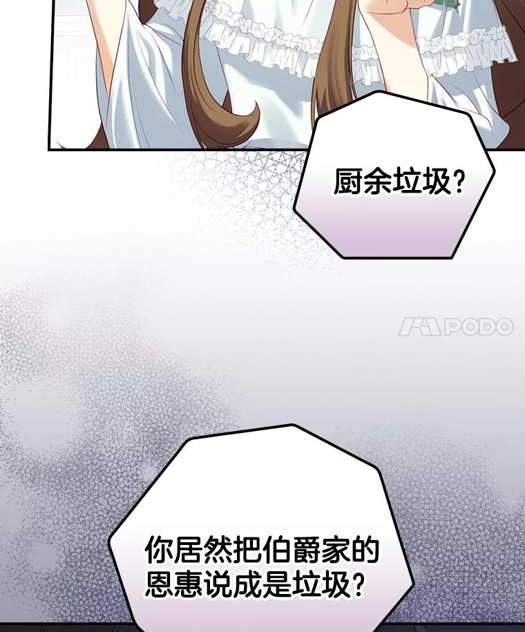 《到底什么时候变成反派的》3.将计就计 第4页