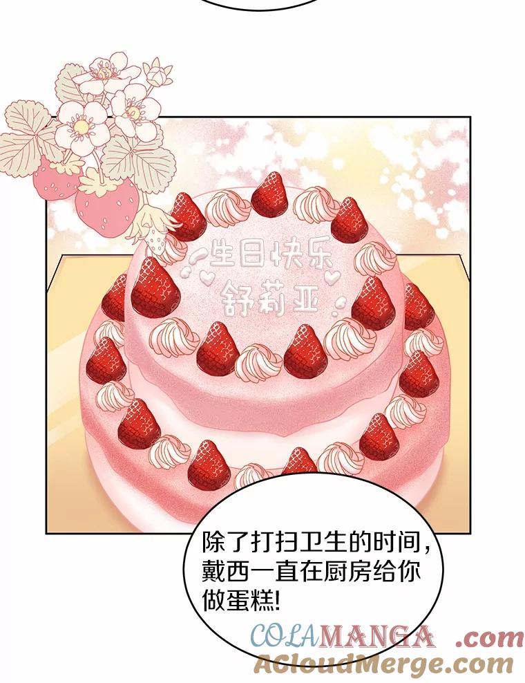 《吞噬太阳的花》3.“爱” 第105页