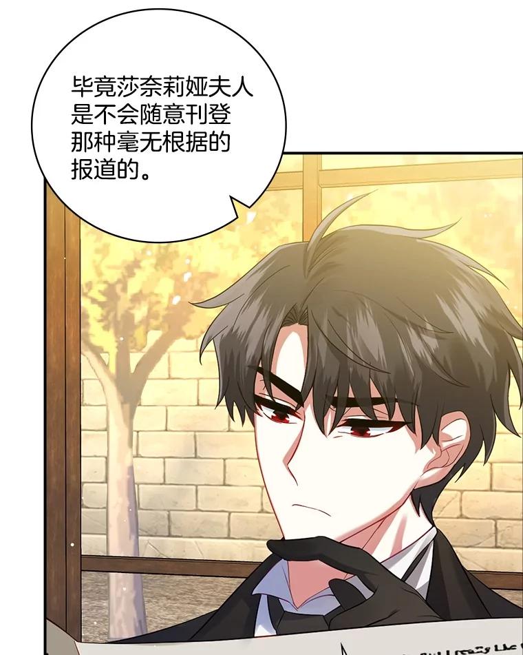 《到底什么时候变成反派的》3.将计就计 第58页