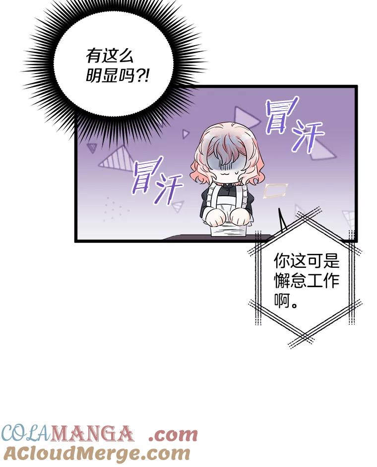 《女仆是悲惨结局收藏家》3.开始拯救计划 第37页