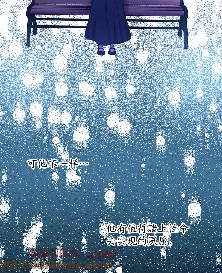 《吞噬太阳的花》3.“爱” 第77页