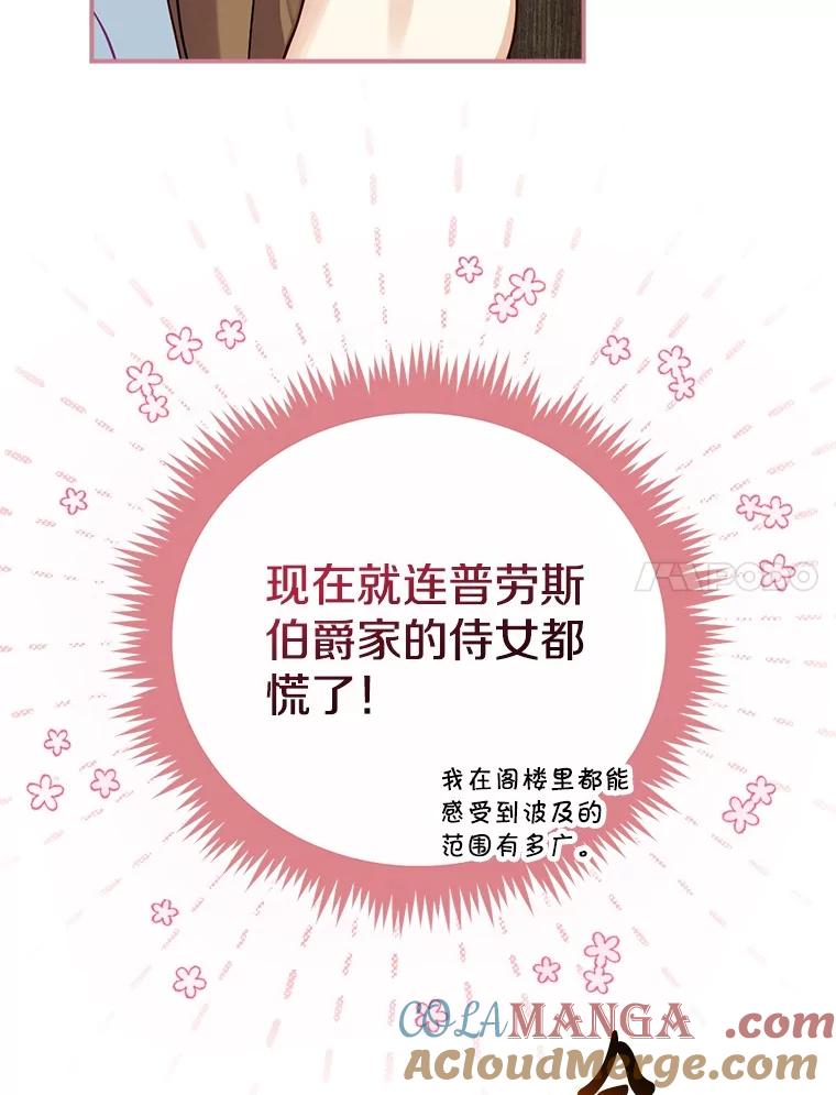 《到底什么时候变成反派的》3.将计就计 第93页