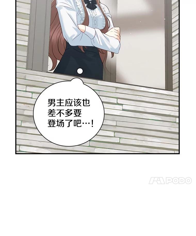 《到底什么时候变成反派的》3.将计就计 第107页