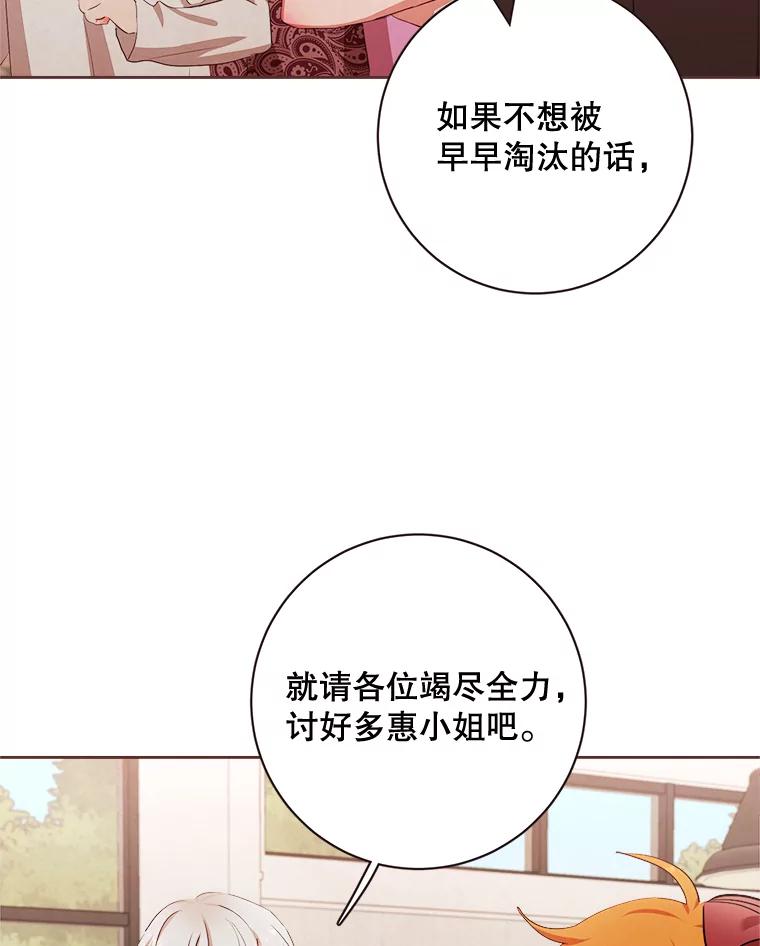 《心动！全民恋爱观察秀》4.正式开拍 第54页