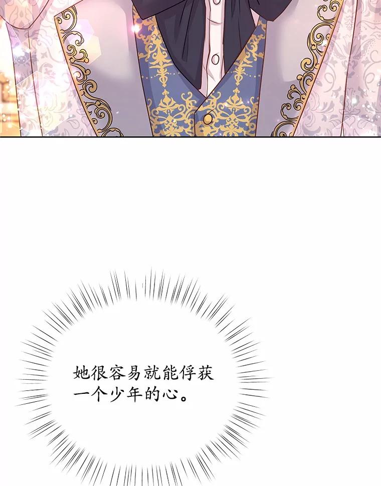 《吞噬太阳的花》3.“爱” 第135页