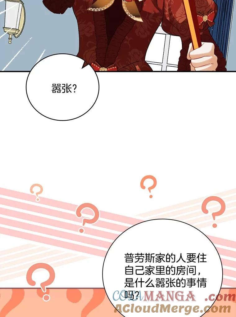 《到底什么时候变成反派的》3.将计就计 第21页