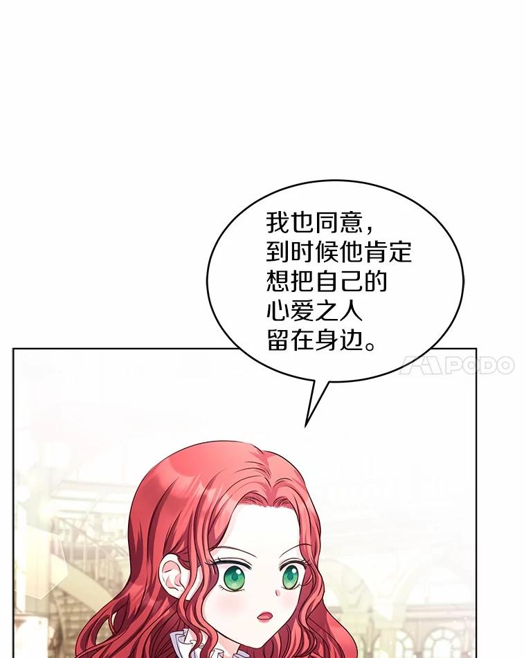 《吞噬太阳的花》3.“爱” 第56页